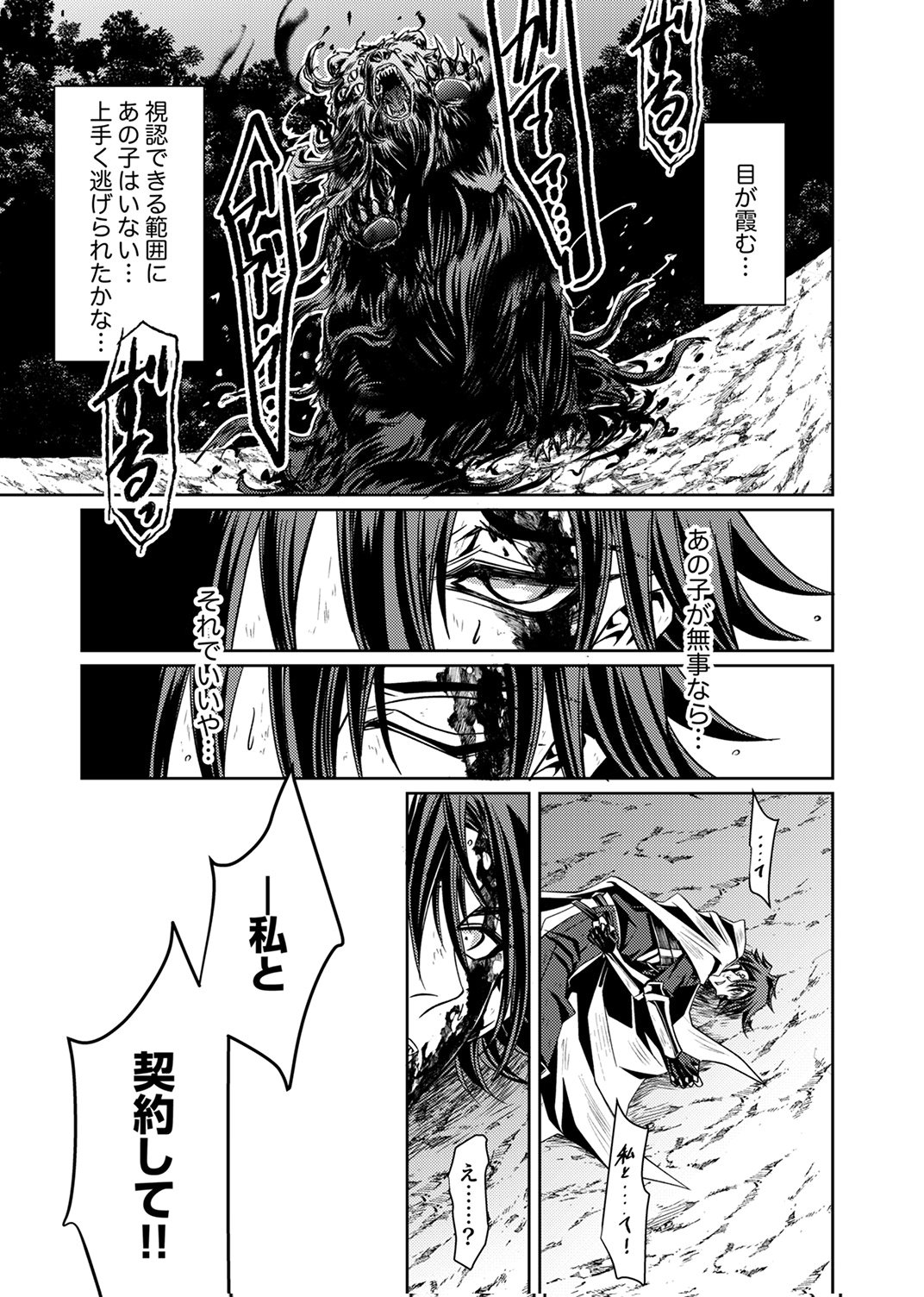 Konoyo no Hate no Seireigoroshi - Chapter 1 - Page 21