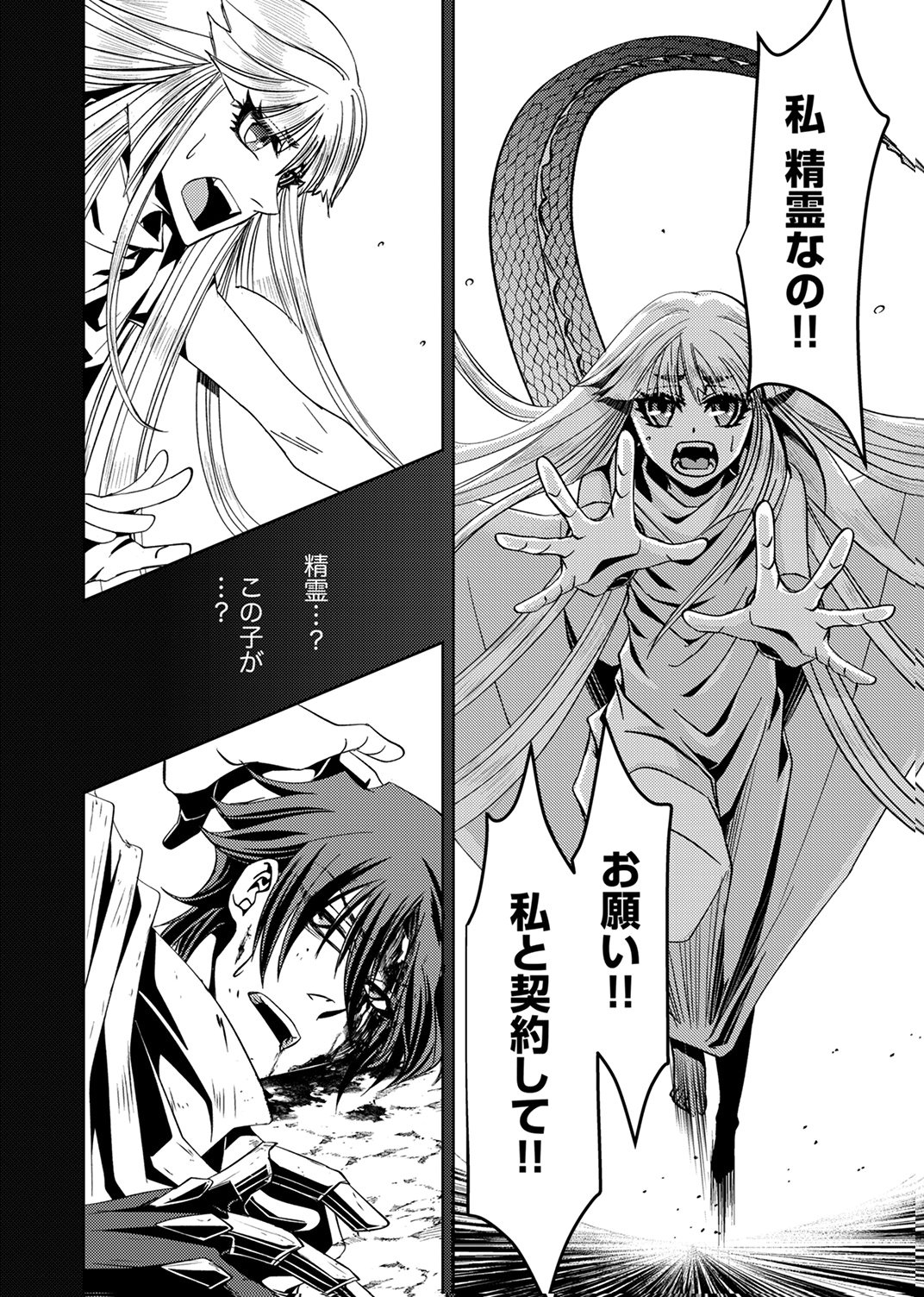Konoyo no Hate no Seireigoroshi - Chapter 1 - Page 22