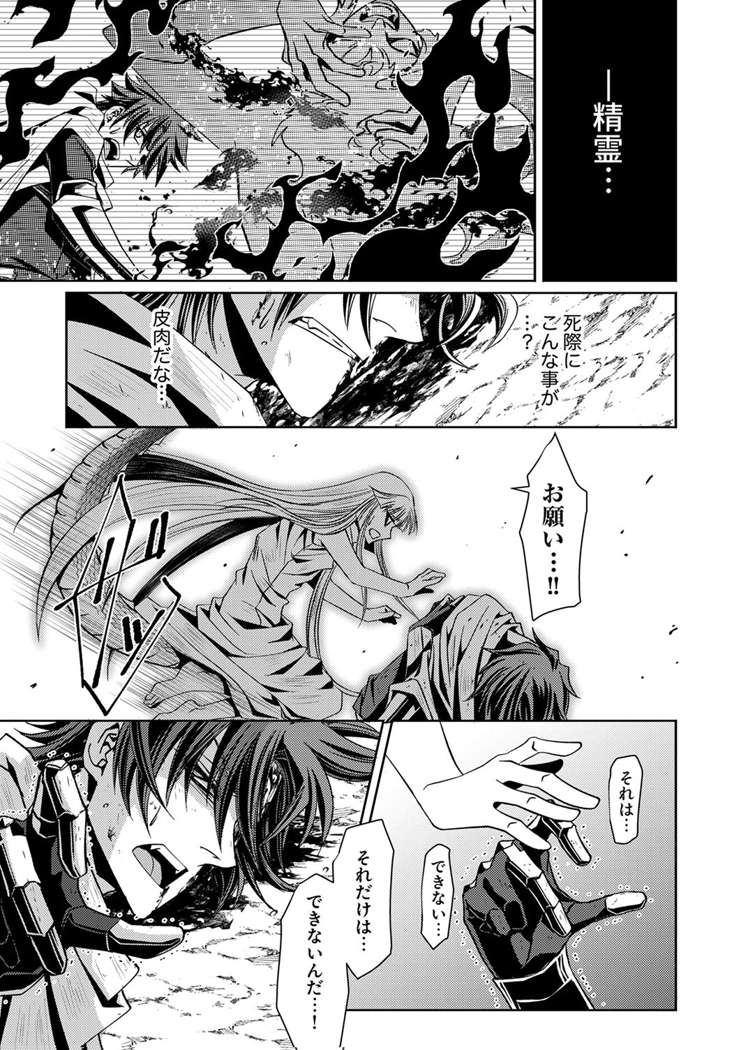 Konoyo no Hate no Seireigoroshi - Chapter 1 - Page 23