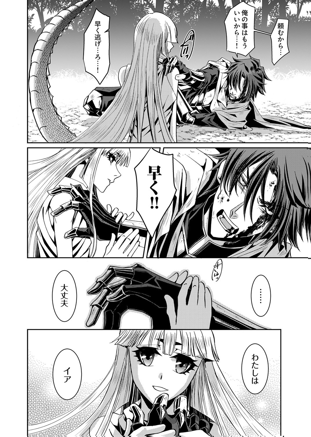 Konoyo no Hate no Seireigoroshi - Chapter 1 - Page 24