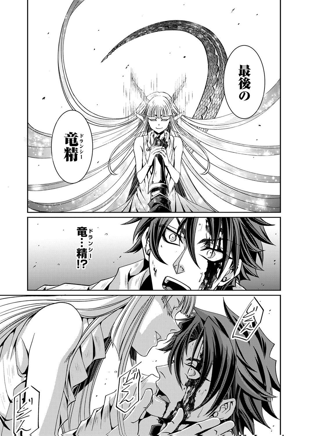 Konoyo no Hate no Seireigoroshi - Chapter 1 - Page 25
