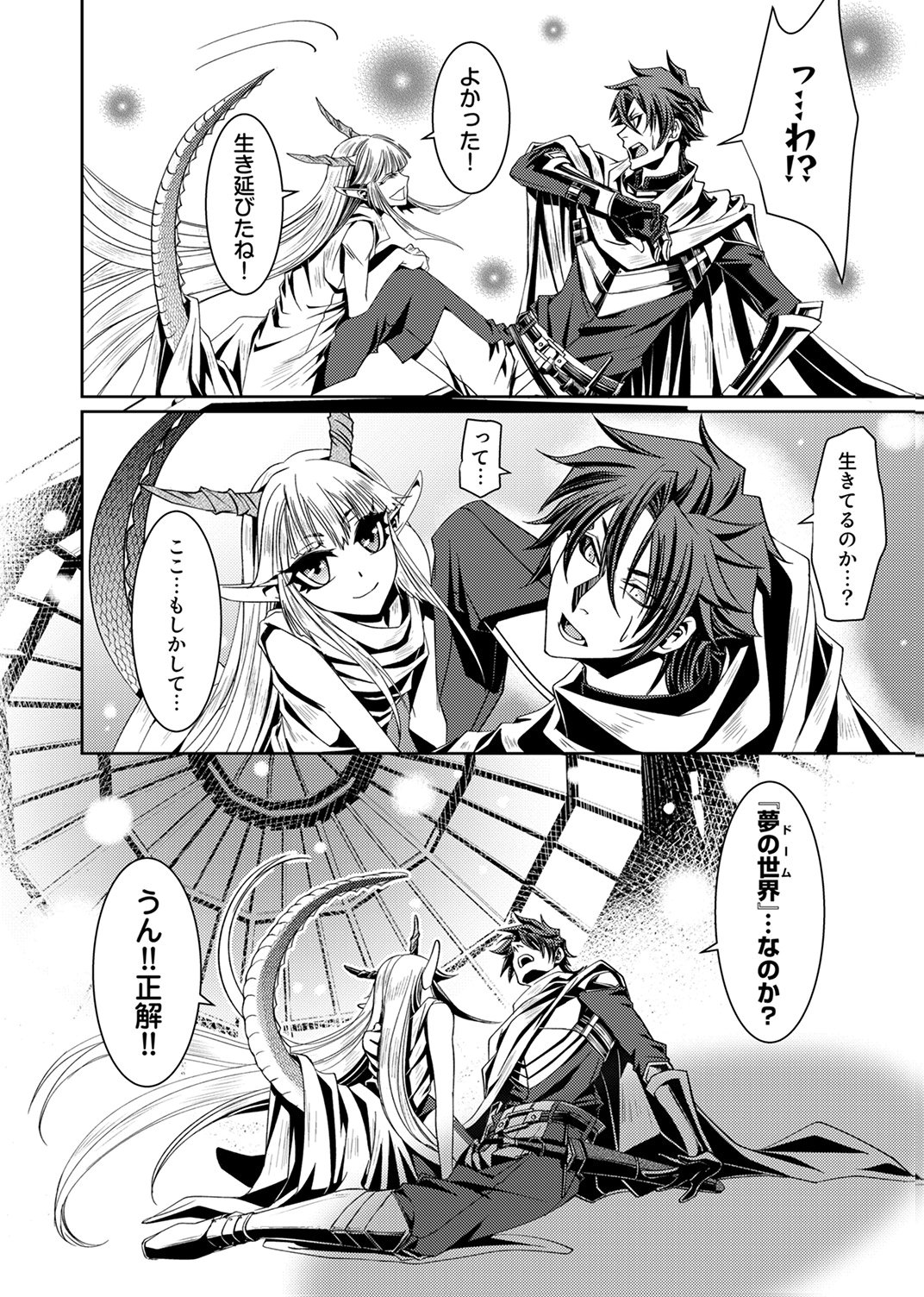 Konoyo no Hate no Seireigoroshi - Chapter 1 - Page 34