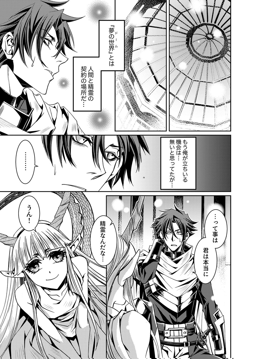 Konoyo no Hate no Seireigoroshi - Chapter 1 - Page 35