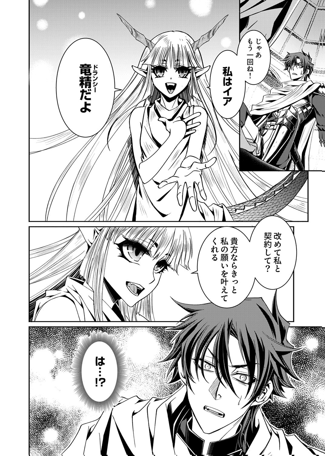 Konoyo no Hate no Seireigoroshi - Chapter 1 - Page 36
