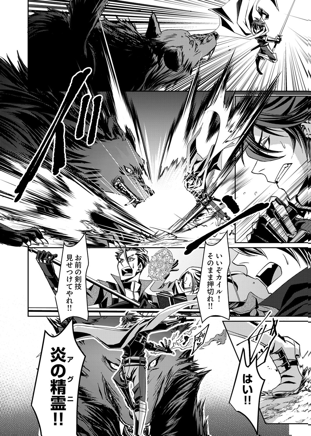 Konoyo no Hate no Seireigoroshi - Chapter 1 - Page 4