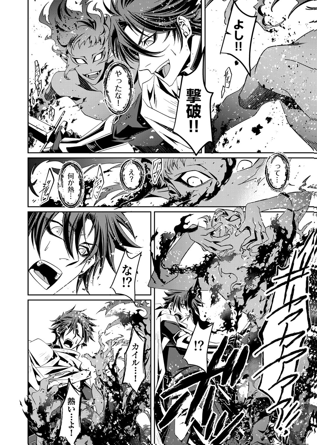 Konoyo no Hate no Seireigoroshi - Chapter 1 - Page 6