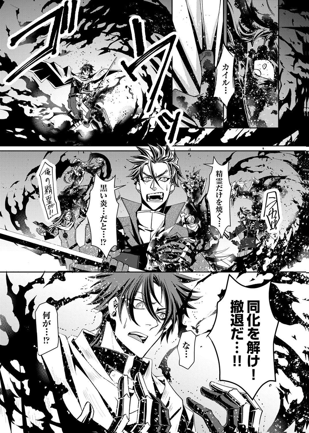 Konoyo no Hate no Seireigoroshi - Chapter 1 - Page 7