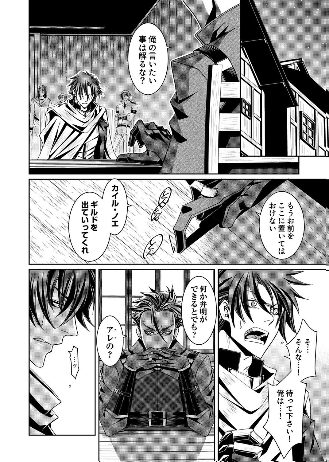 Konoyo no Hate no Seireigoroshi - Chapter 1 - Page 8