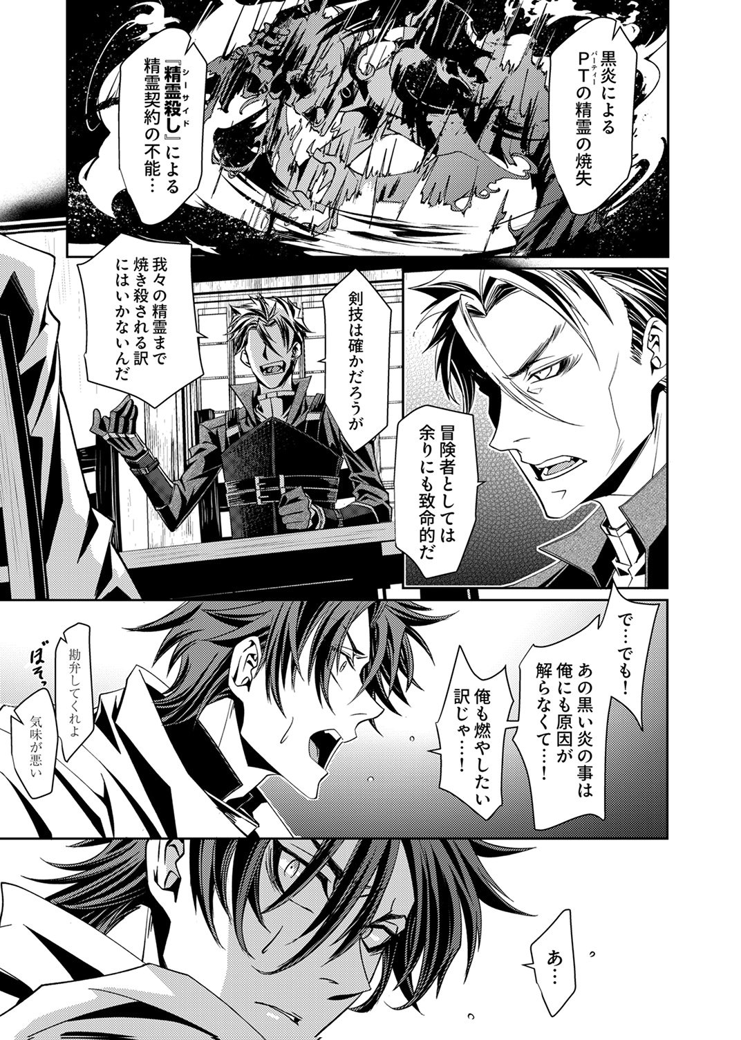 Konoyo no Hate no Seireigoroshi - Chapter 1 - Page 9