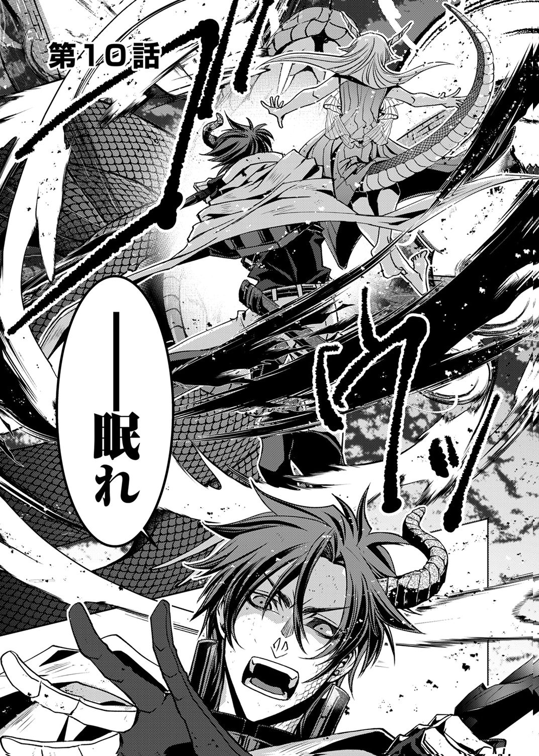 Konoyo no Hate no Seireigoroshi - Chapter 10 - Page 1