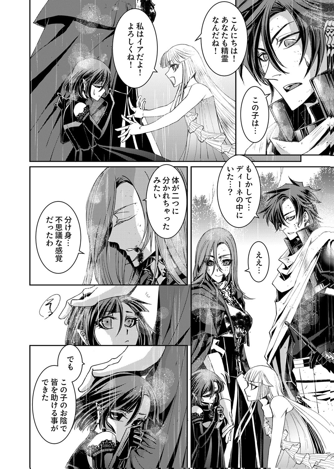 Konoyo no Hate no Seireigoroshi - Chapter 10 - Page 10