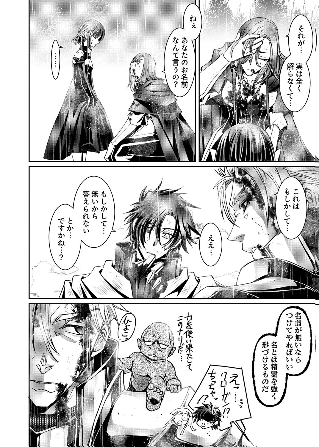 Konoyo no Hate no Seireigoroshi - Chapter 10 - Page 12