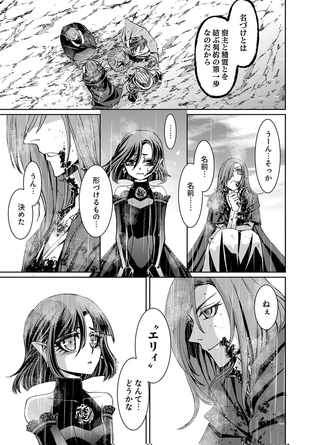 Konoyo no Hate no Seireigoroshi - Chapter 10 - Page 13