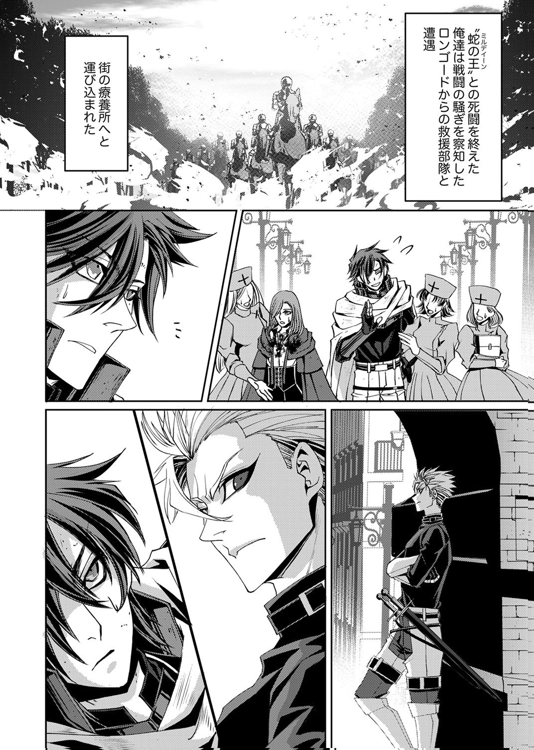 Konoyo no Hate no Seireigoroshi - Chapter 10 - Page 16