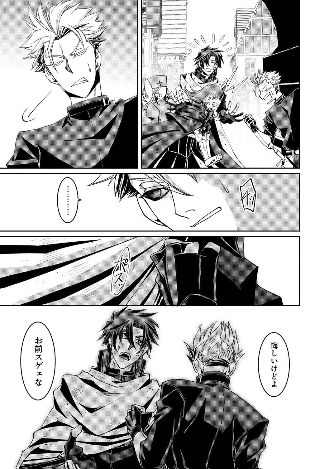 Konoyo no Hate no Seireigoroshi - Chapter 10 - Page 17