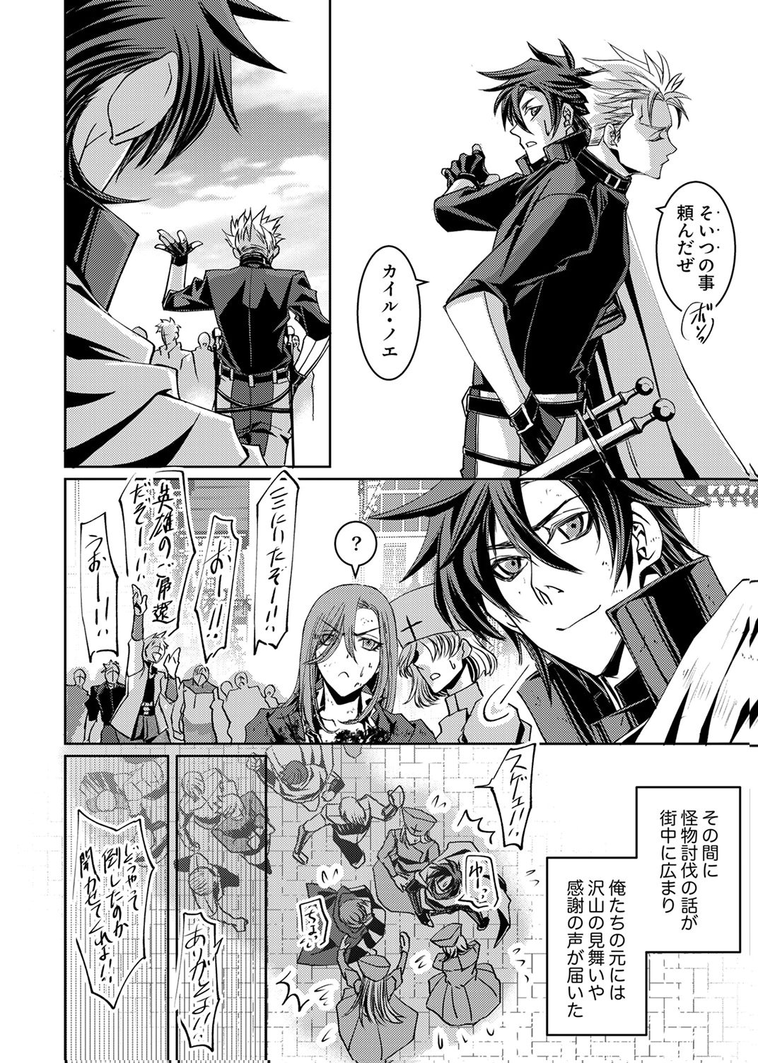 Konoyo no Hate no Seireigoroshi - Chapter 10 - Page 18