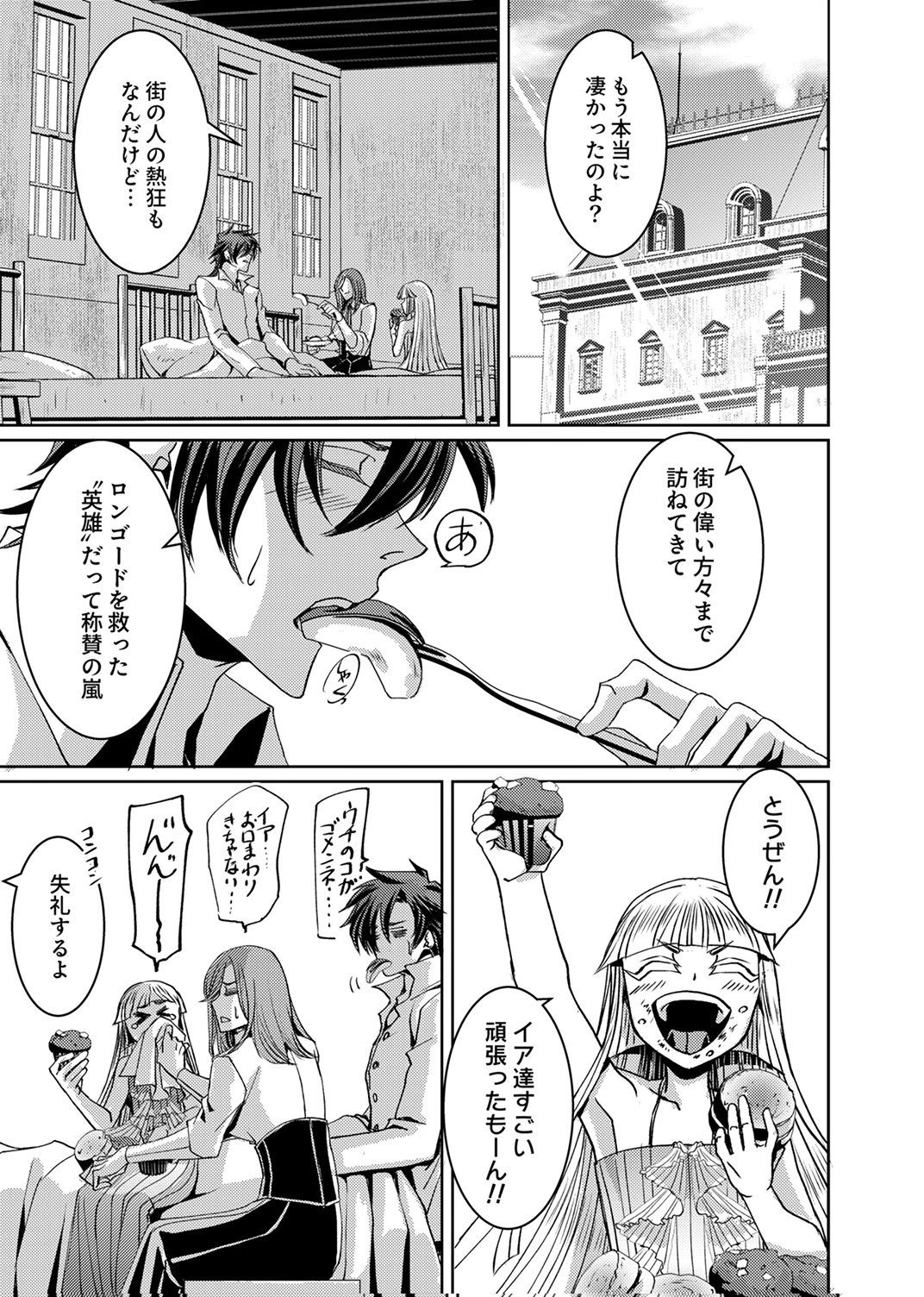 Konoyo no Hate no Seireigoroshi - Chapter 10 - Page 19
