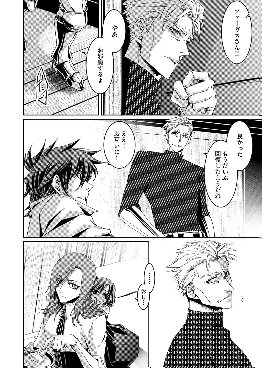 Konoyo no Hate no Seireigoroshi - Chapter 10 - Page 20