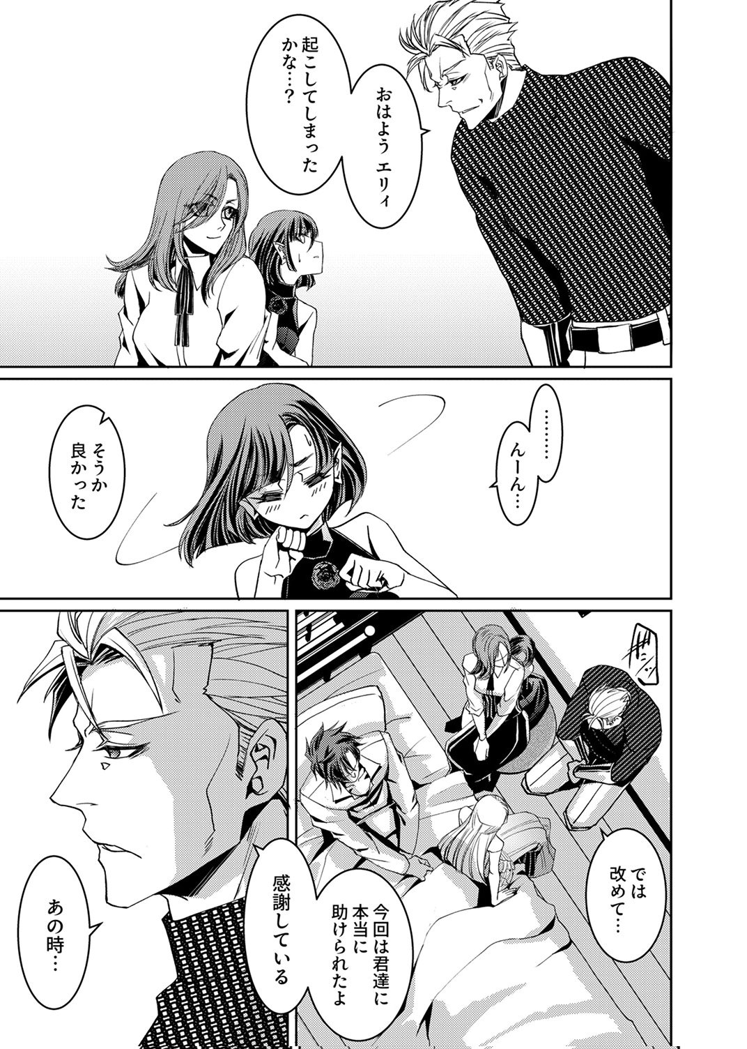 Konoyo no Hate no Seireigoroshi - Chapter 10 - Page 21