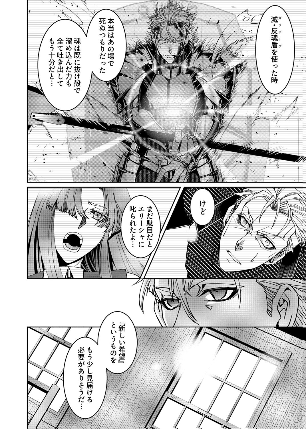 Konoyo no Hate no Seireigoroshi - Chapter 10 - Page 22