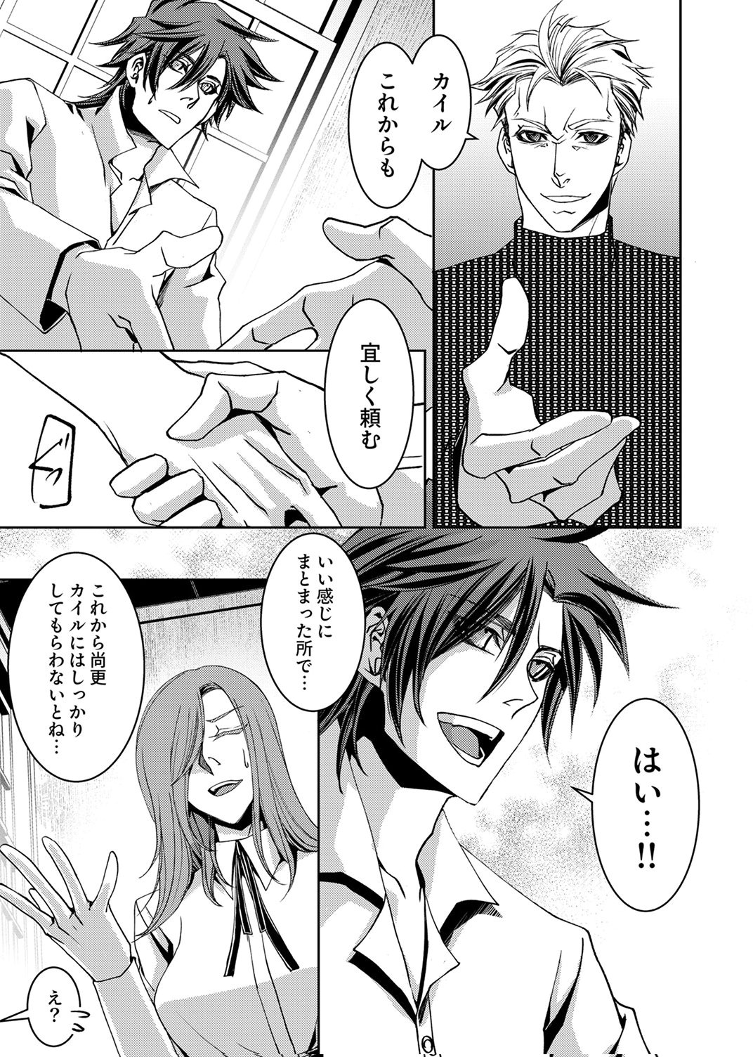 Konoyo no Hate no Seireigoroshi - Chapter 10 - Page 23