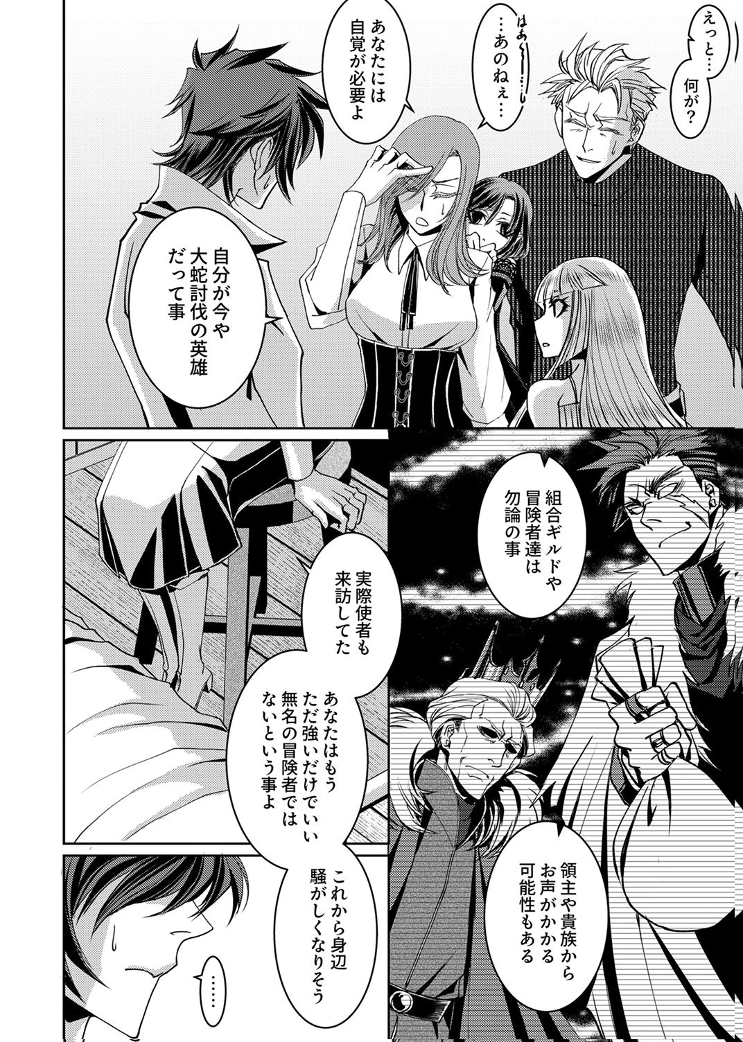 Konoyo no Hate no Seireigoroshi - Chapter 10 - Page 24