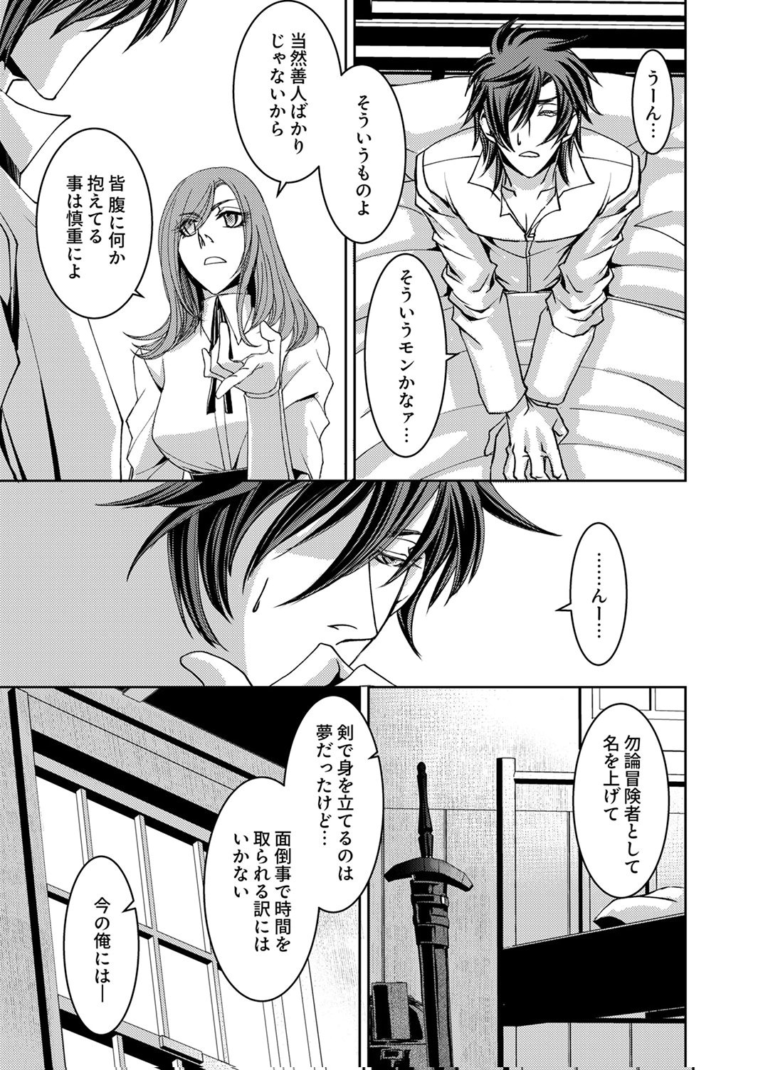 Konoyo no Hate no Seireigoroshi - Chapter 10 - Page 25