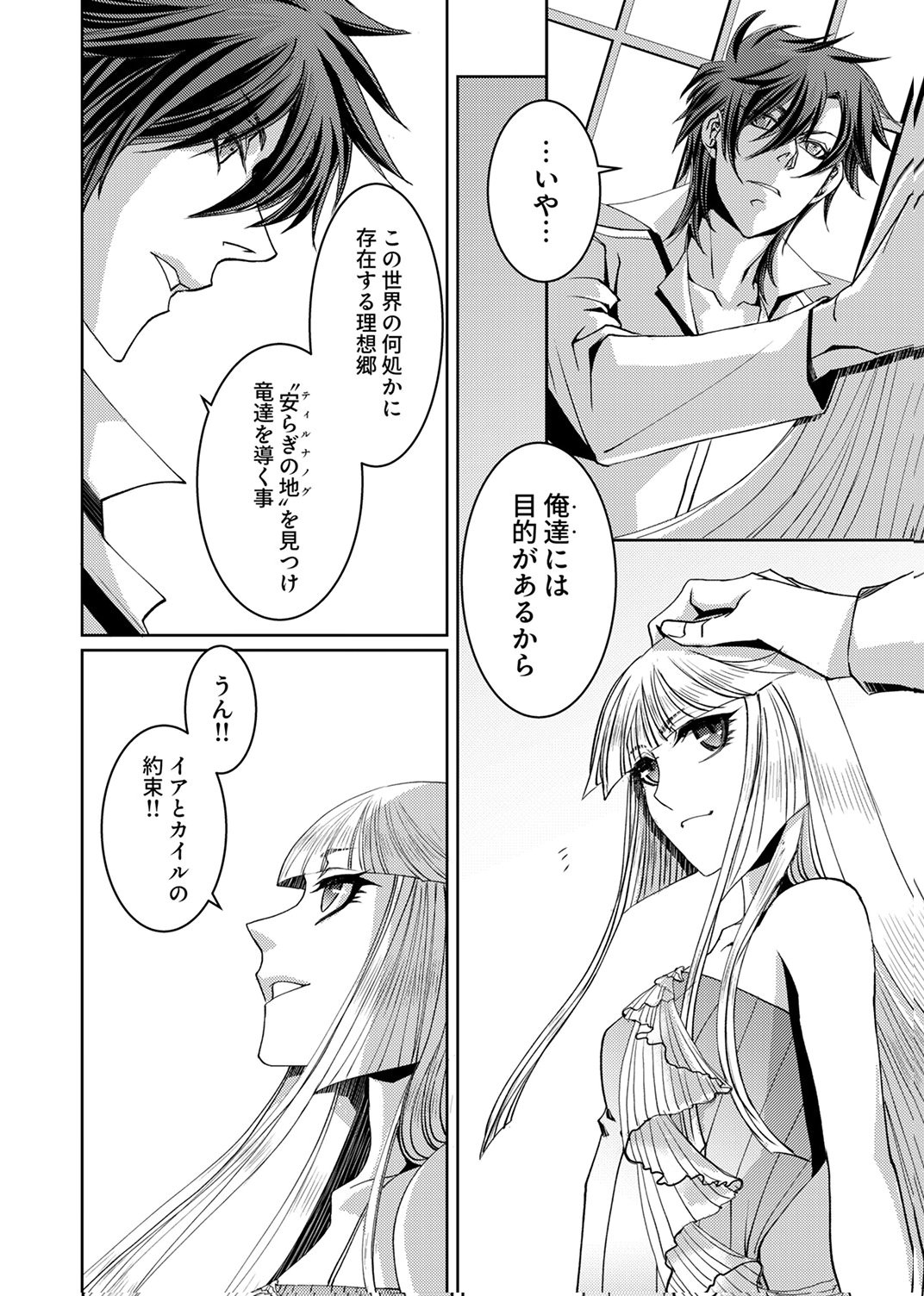 Konoyo no Hate no Seireigoroshi - Chapter 10 - Page 26