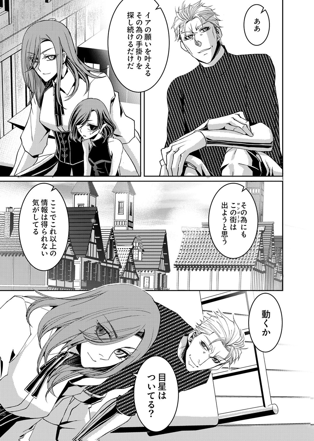 Konoyo no Hate no Seireigoroshi - Chapter 10 - Page 27