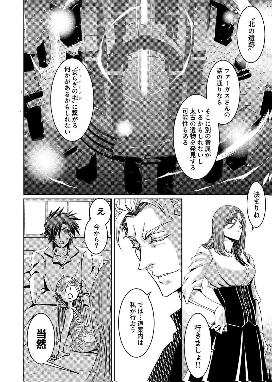 Konoyo no Hate no Seireigoroshi - Chapter 10 - Page 28