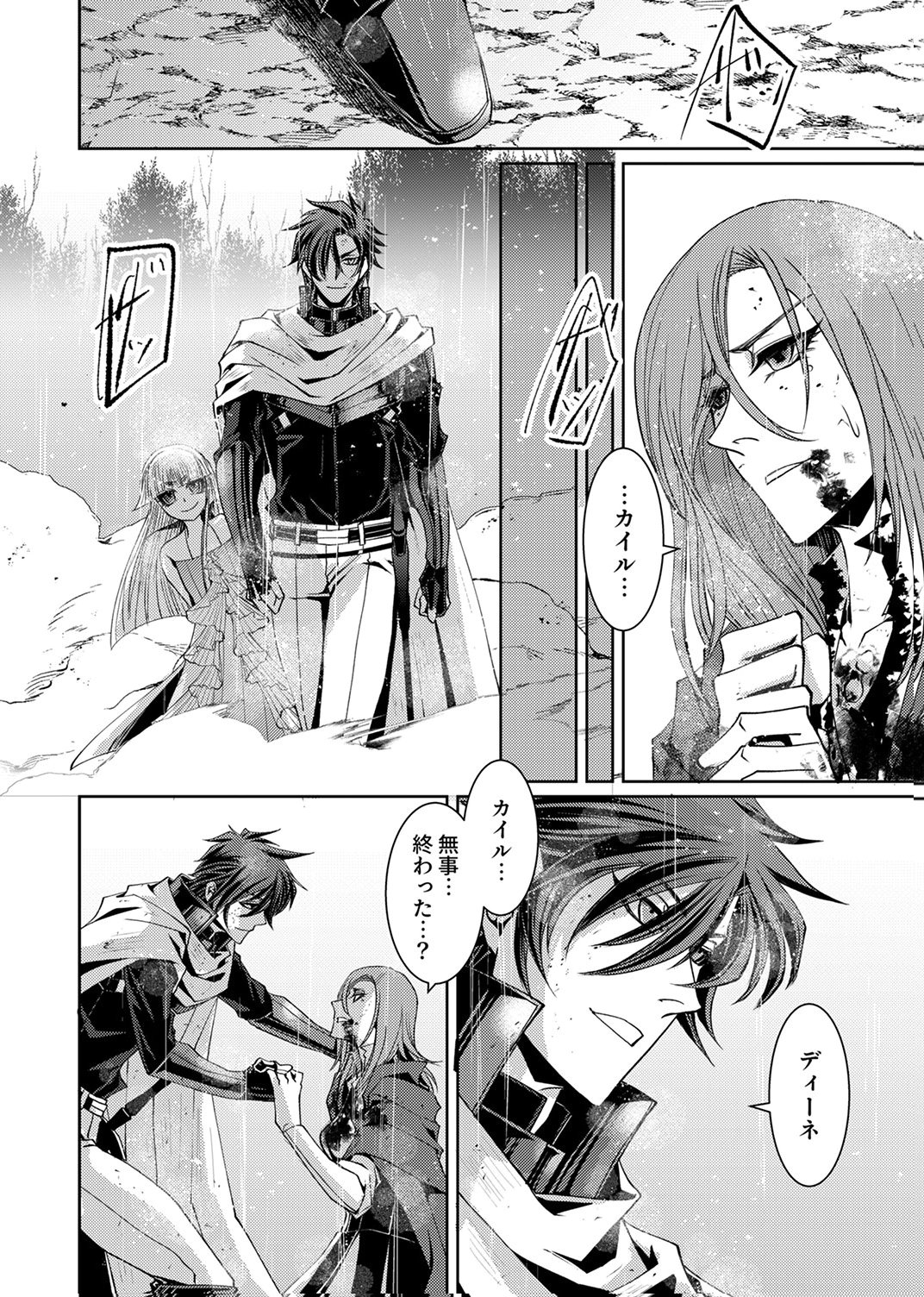 Konoyo no Hate no Seireigoroshi - Chapter 10 - Page 6