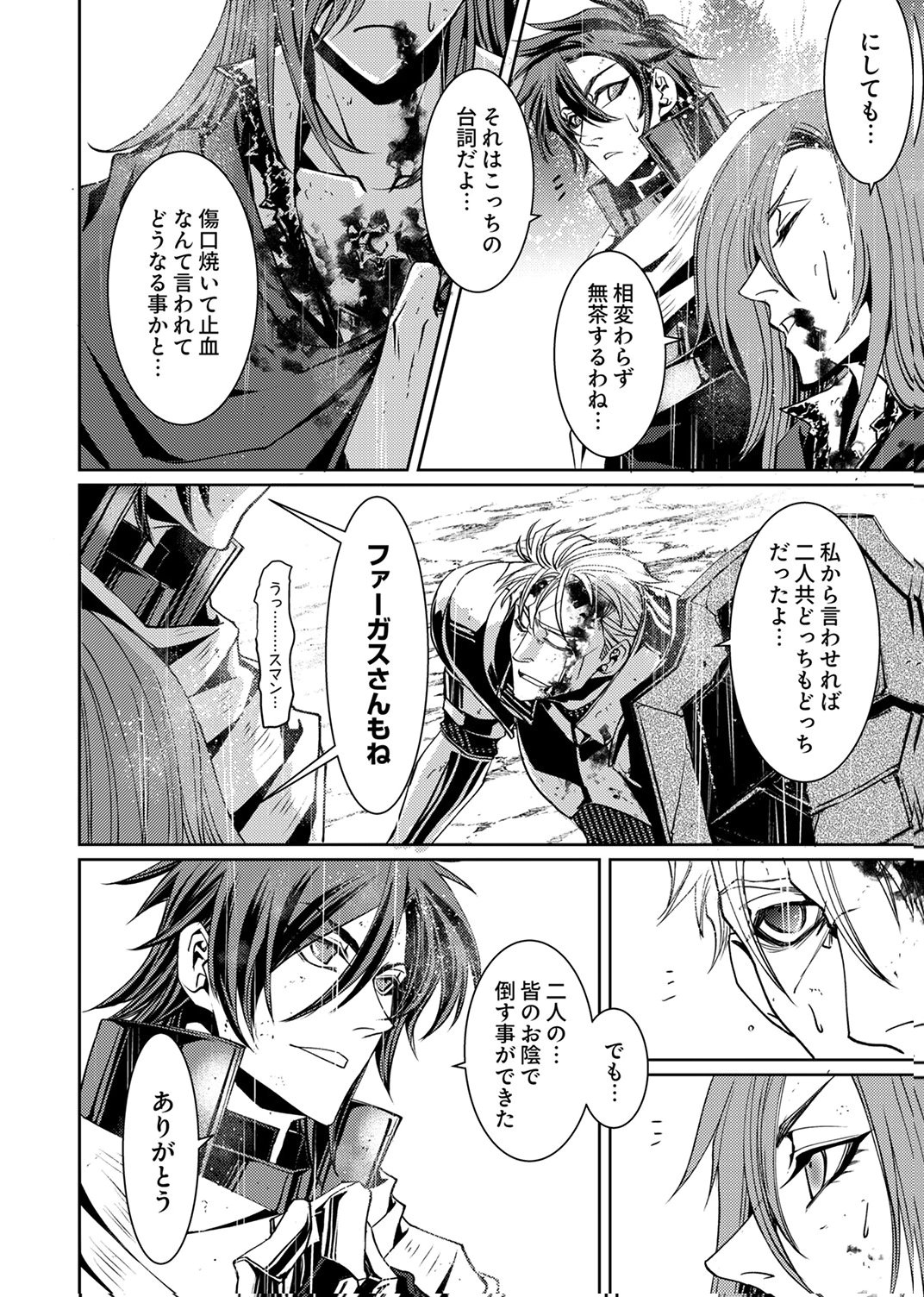 Konoyo no Hate no Seireigoroshi - Chapter 10 - Page 8