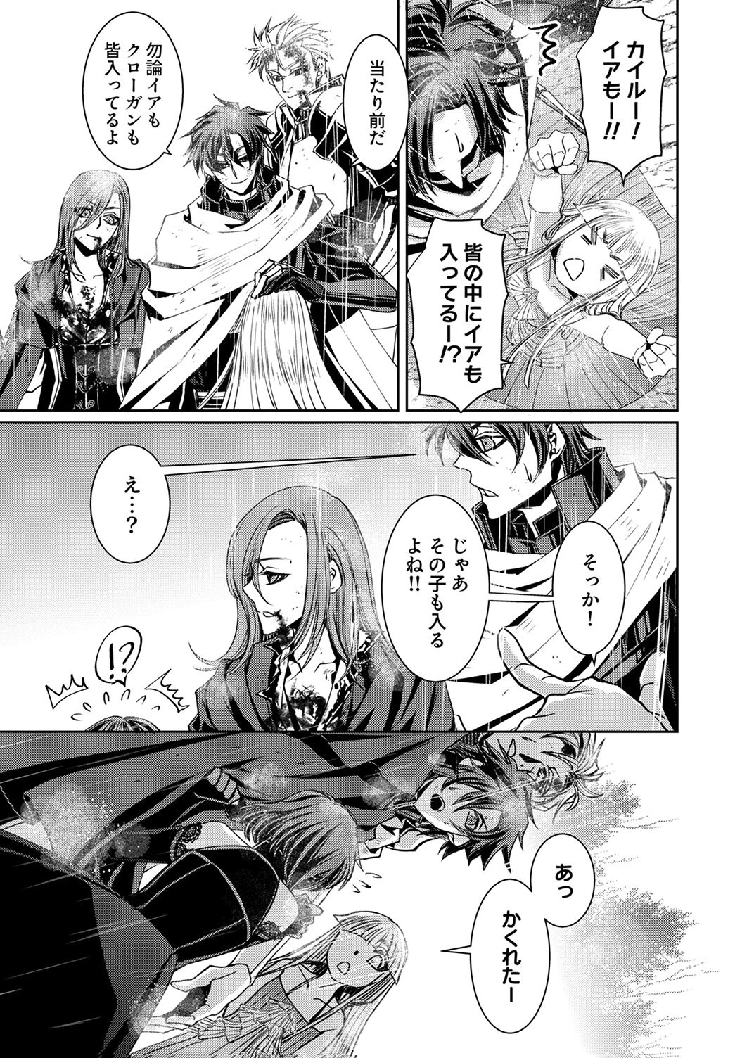 Konoyo no Hate no Seireigoroshi - Chapter 10 - Page 9