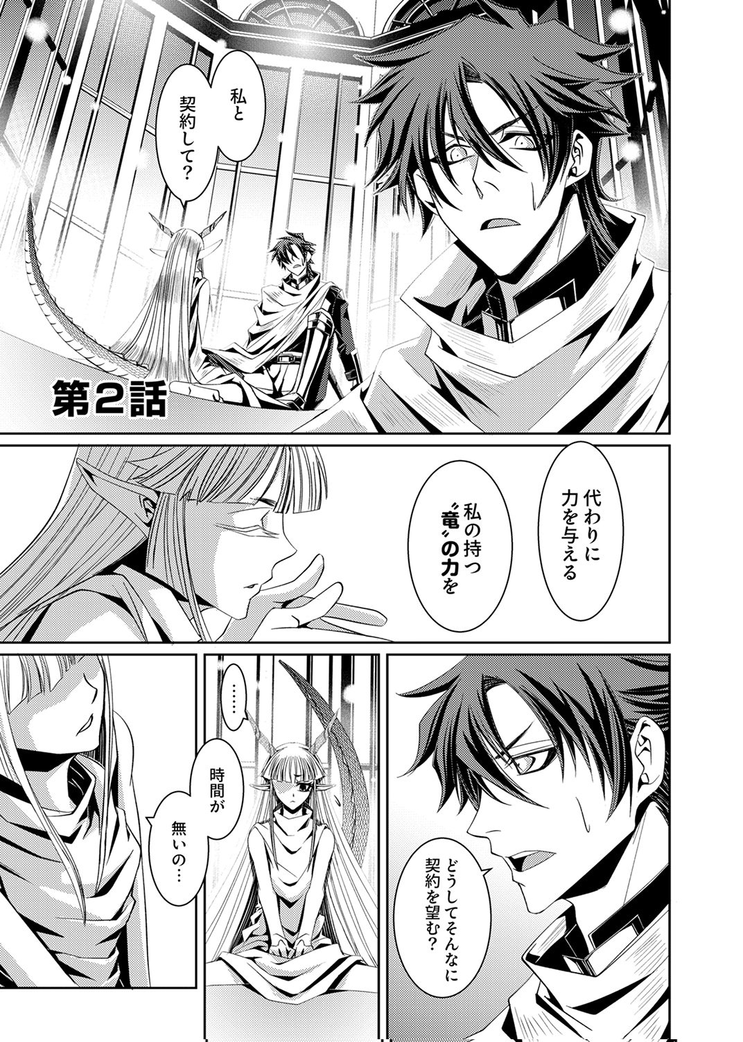 Konoyo no Hate no Seireigoroshi - Chapter 2 - Page 1