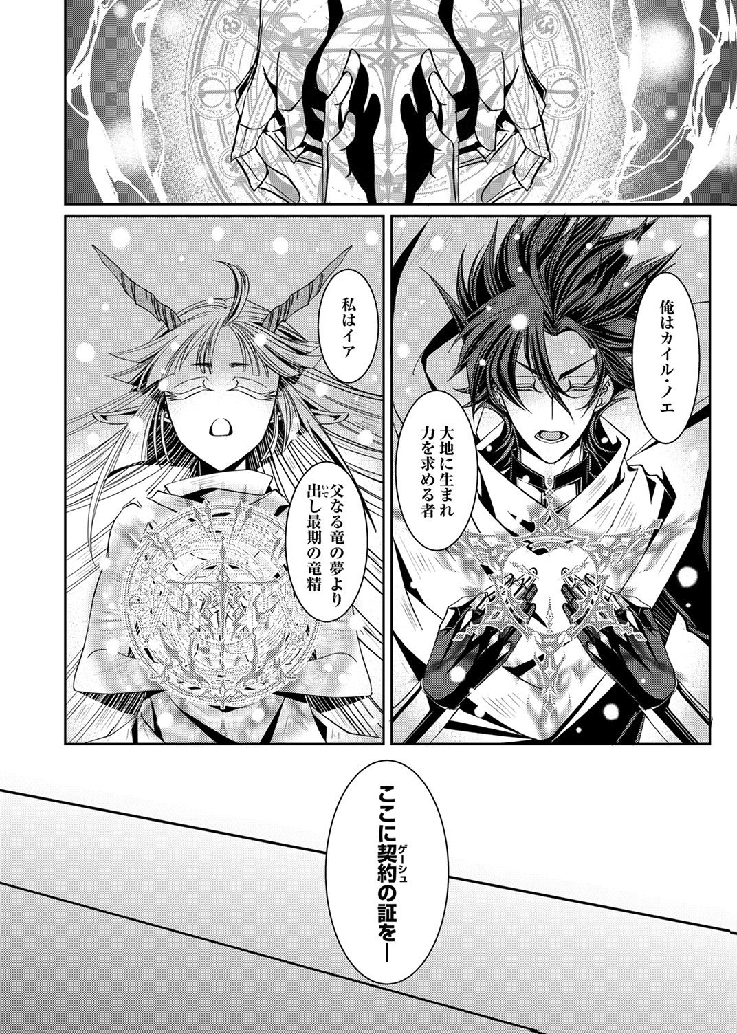 Konoyo no Hate no Seireigoroshi - Chapter 2 - Page 10