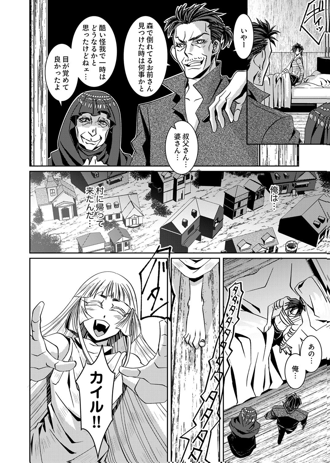 Konoyo no Hate no Seireigoroshi - Chapter 2 - Page 12