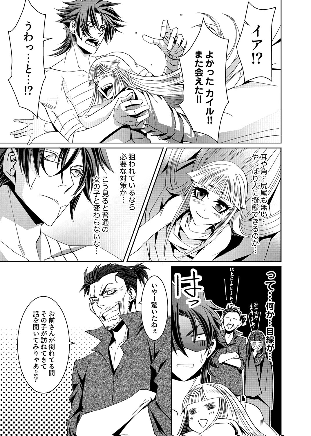 Konoyo no Hate no Seireigoroshi - Chapter 2 - Page 13