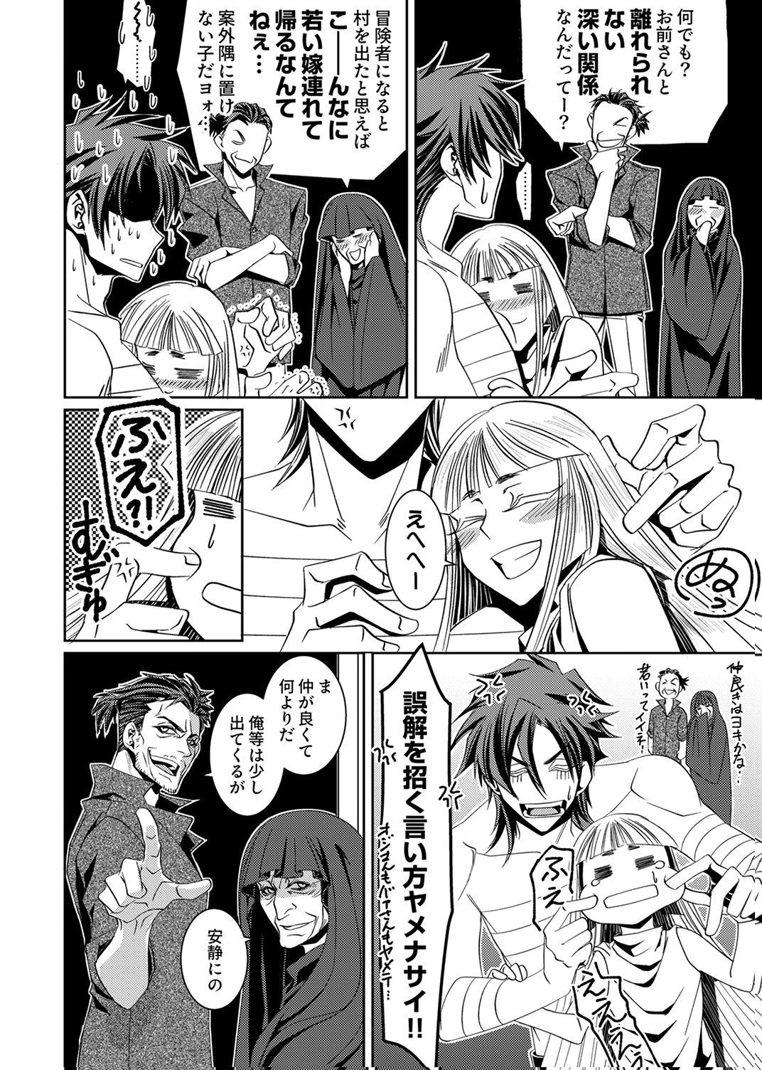 Konoyo no Hate no Seireigoroshi - Chapter 2 - Page 14