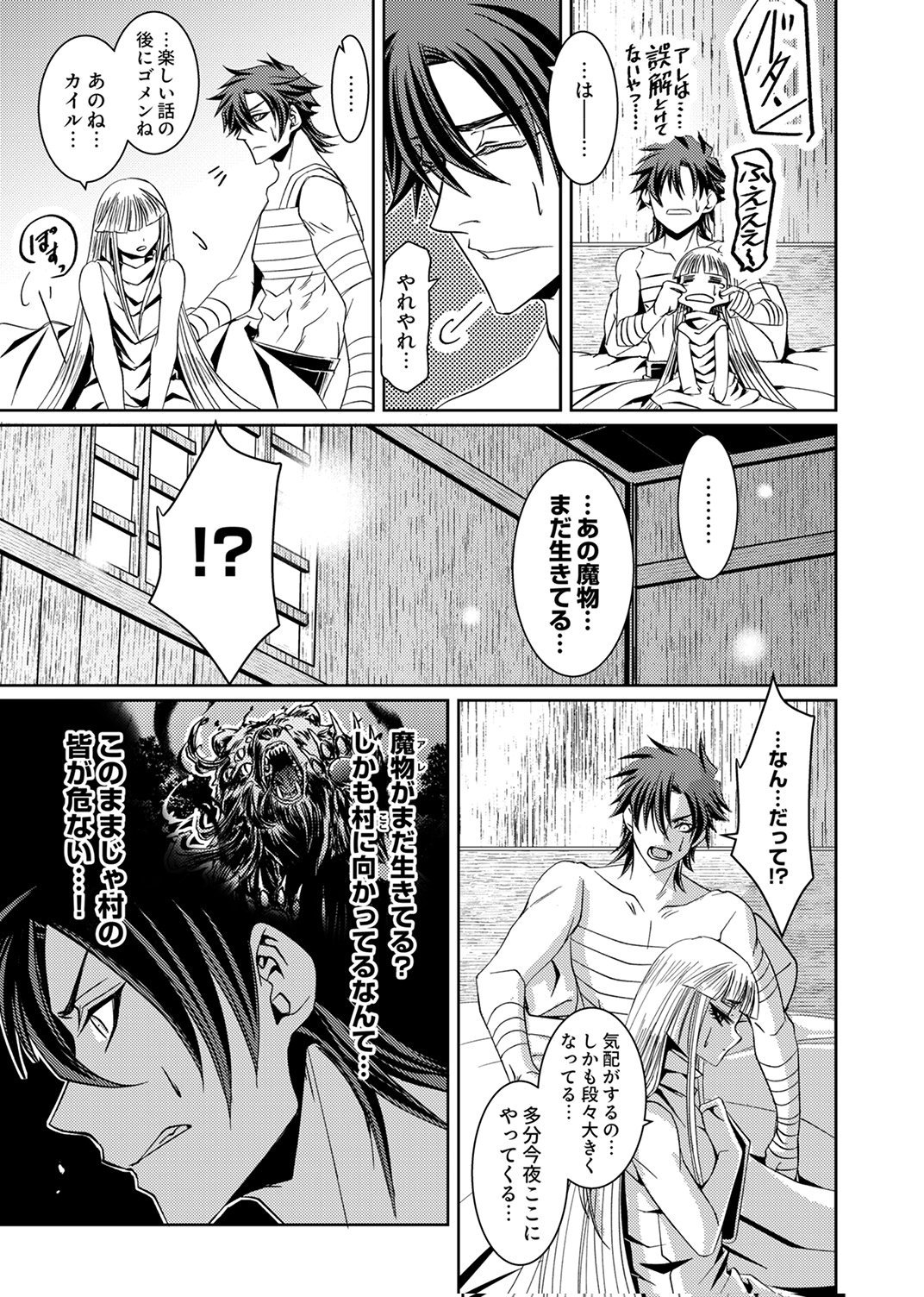 Konoyo no Hate no Seireigoroshi - Chapter 2 - Page 15