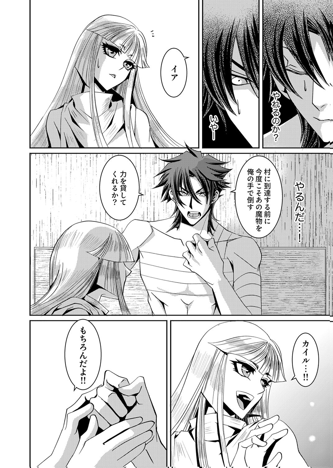 Konoyo no Hate no Seireigoroshi - Chapter 2 - Page 16