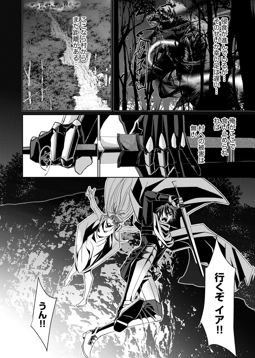 Konoyo no Hate no Seireigoroshi - Chapter 2 - Page 18