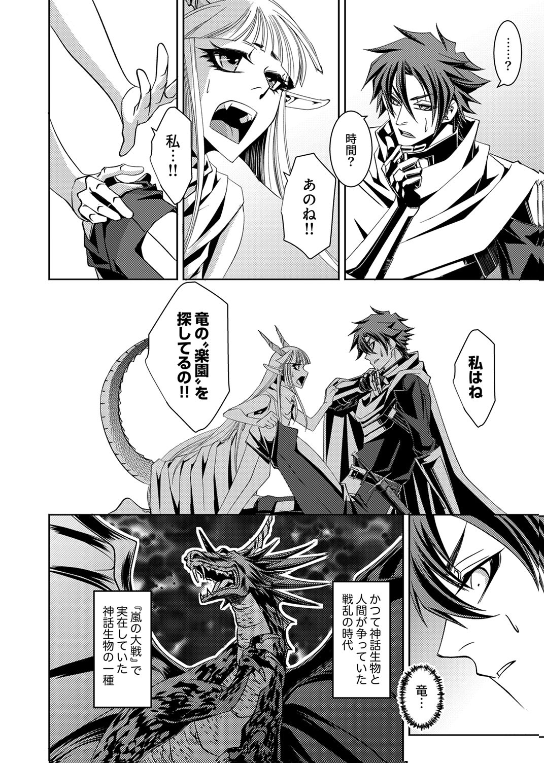 Konoyo no Hate no Seireigoroshi - Chapter 2 - Page 2