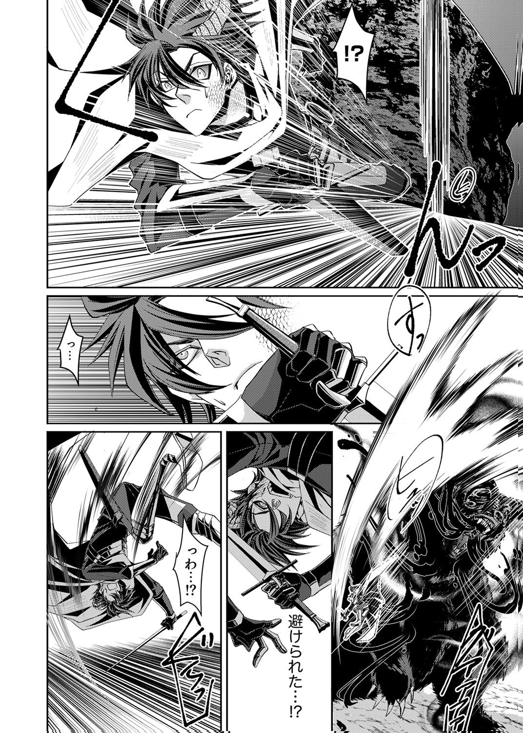 Konoyo no Hate no Seireigoroshi - Chapter 2 - Page 20