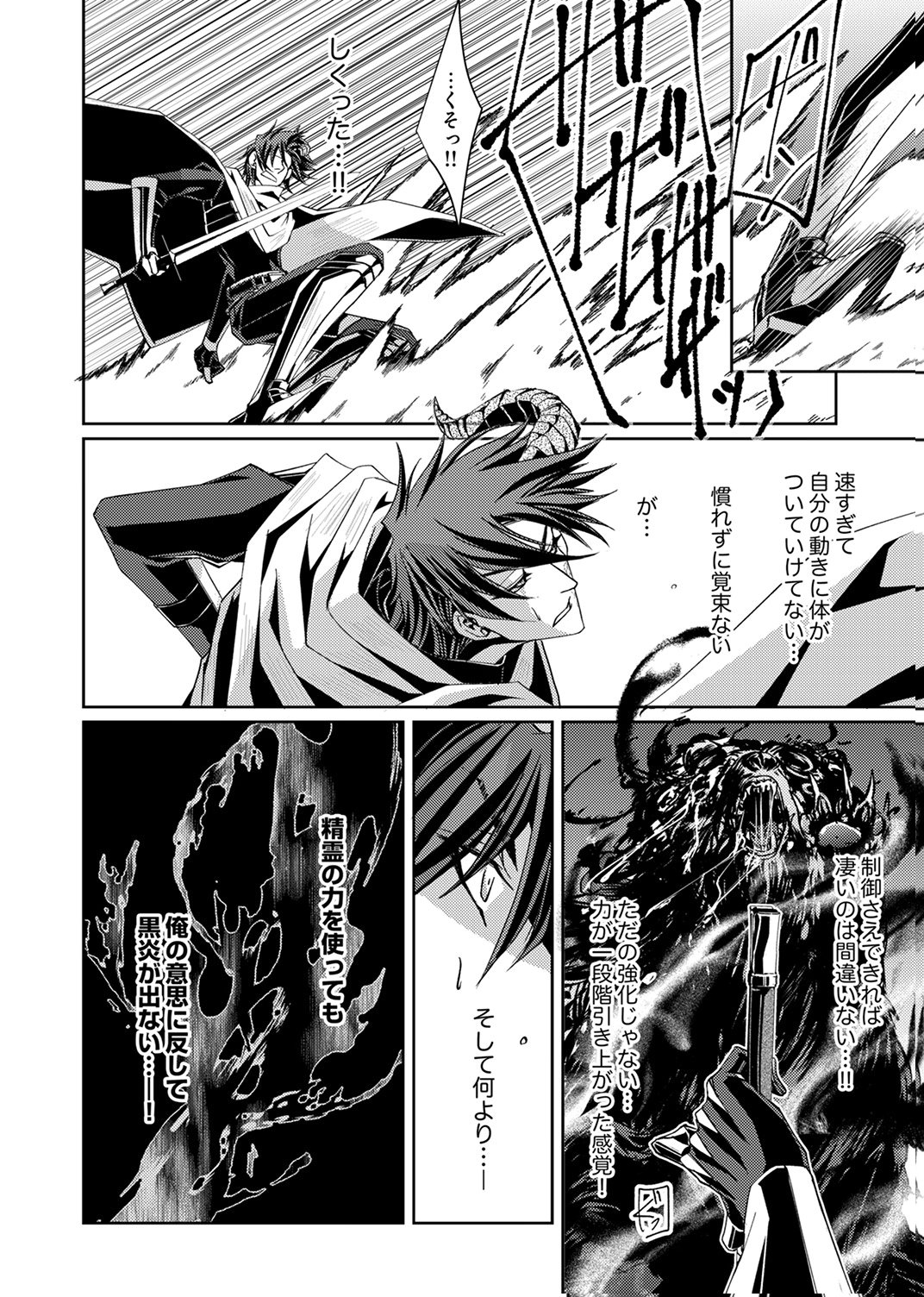 Konoyo no Hate no Seireigoroshi - Chapter 2 - Page 21