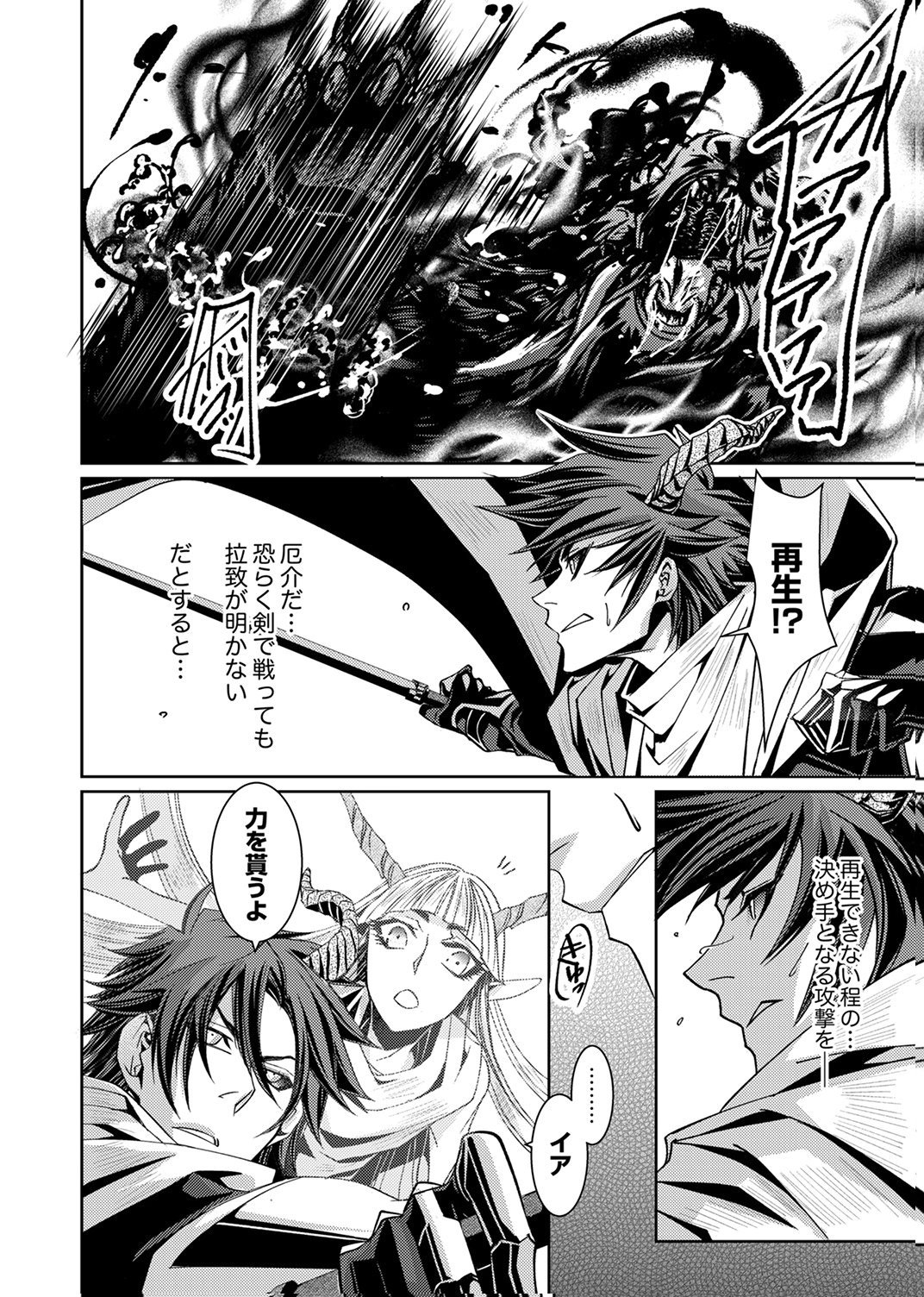 Konoyo no Hate no Seireigoroshi - Chapter 2 - Page 24