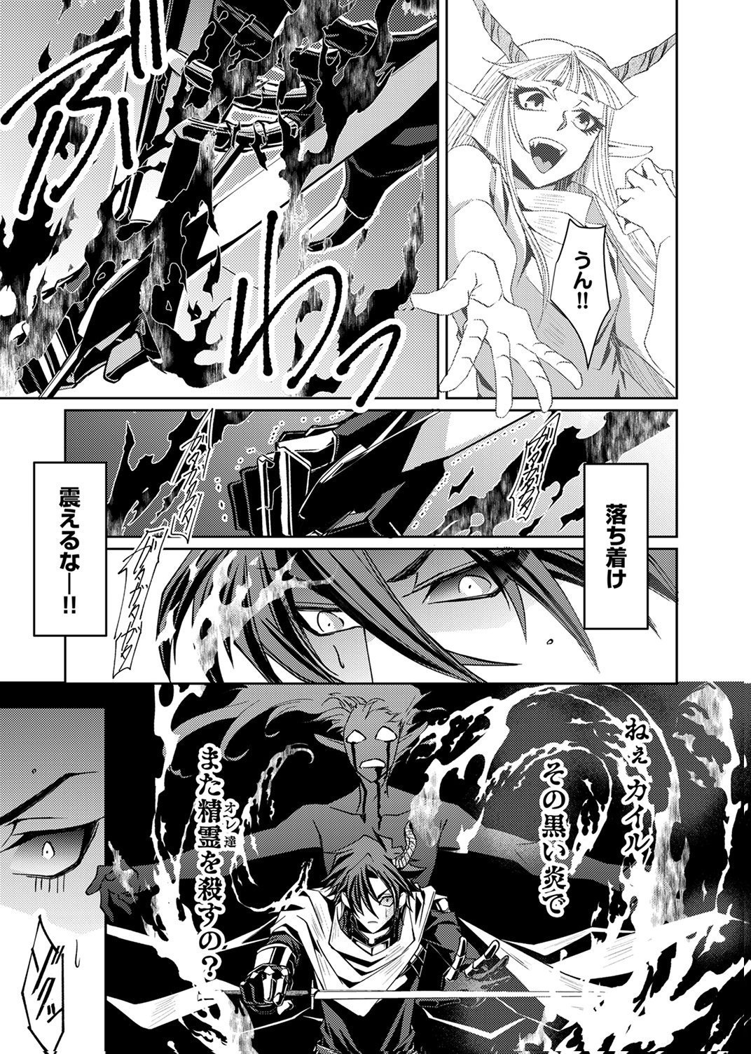 Konoyo no Hate no Seireigoroshi - Chapter 2 - Page 25