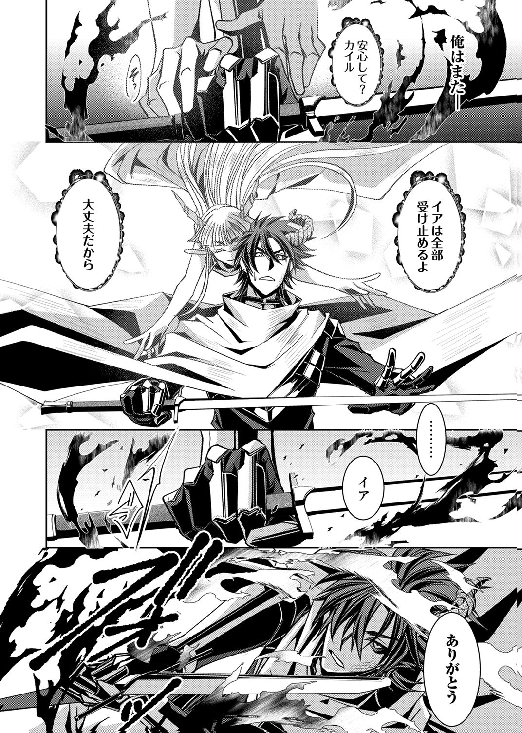 Konoyo no Hate no Seireigoroshi - Chapter 2 - Page 26