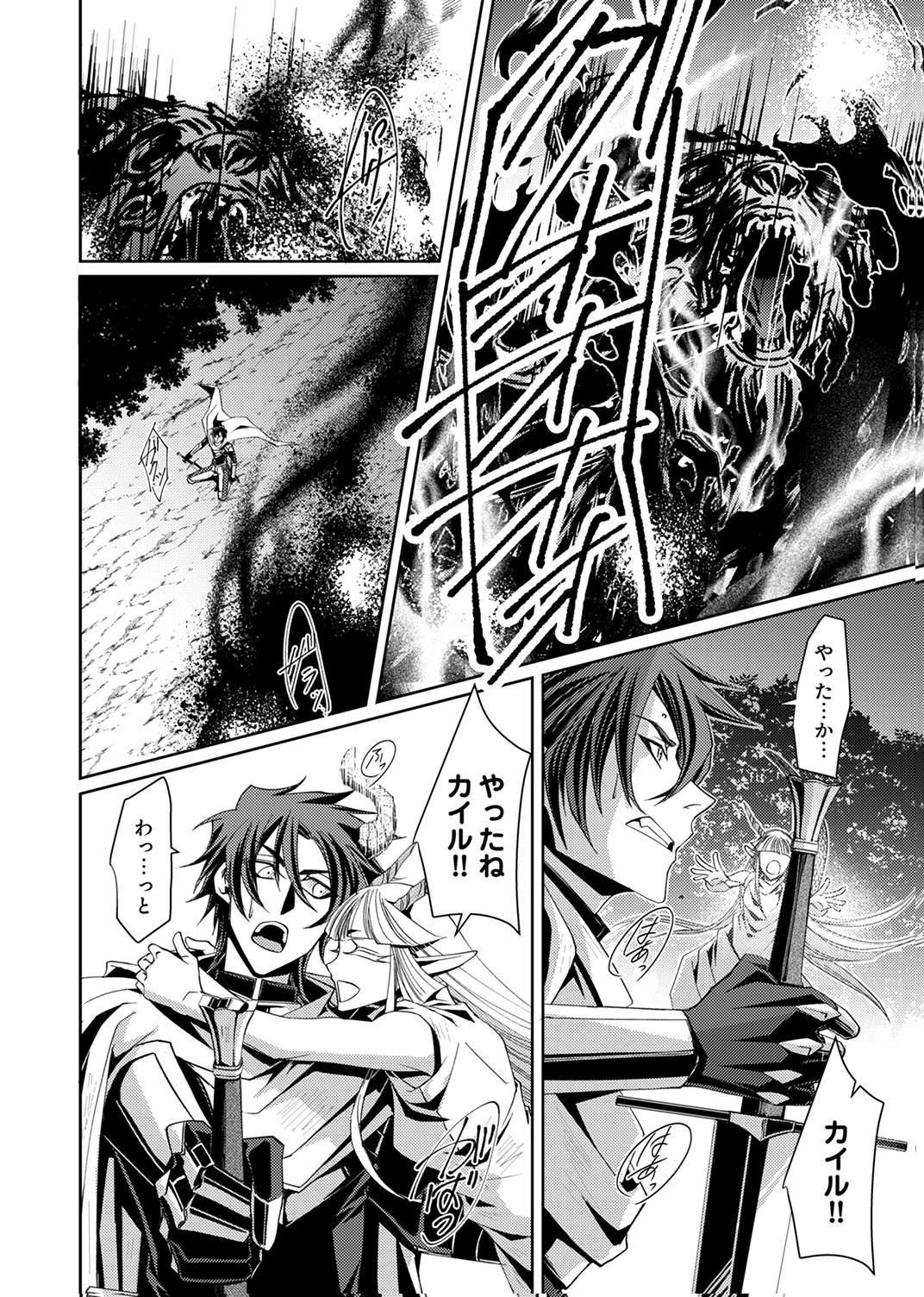 Konoyo no Hate no Seireigoroshi - Chapter 2 - Page 28