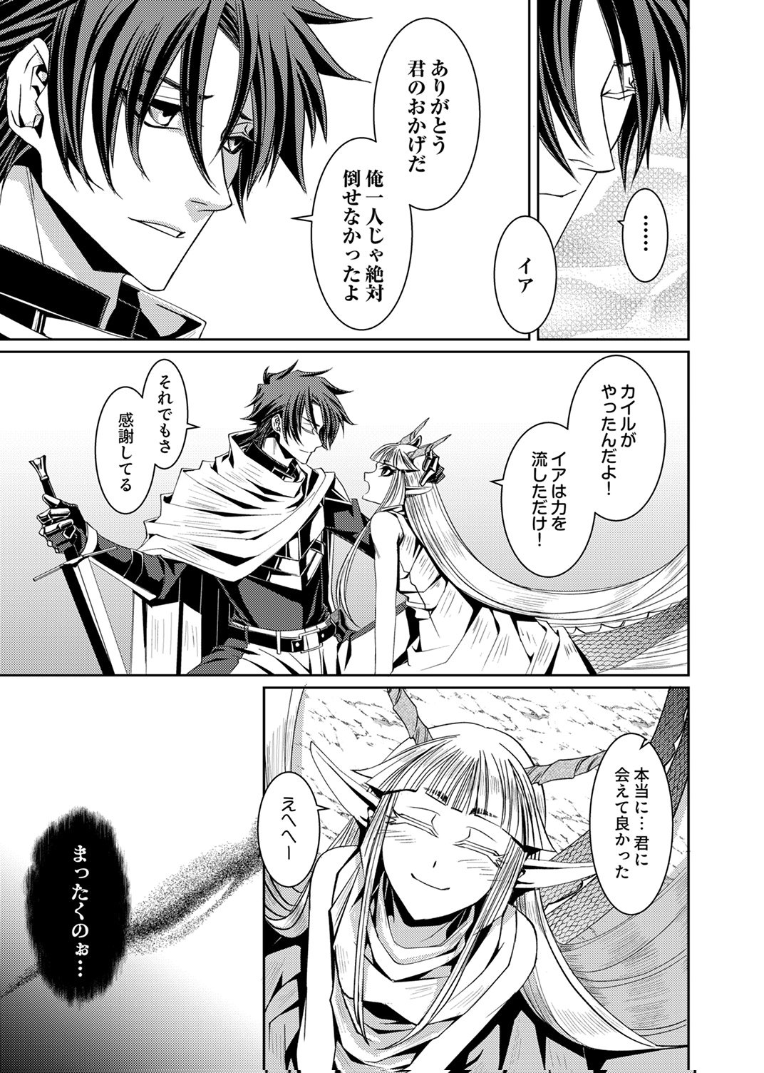 Konoyo no Hate no Seireigoroshi - Chapter 2 - Page 29