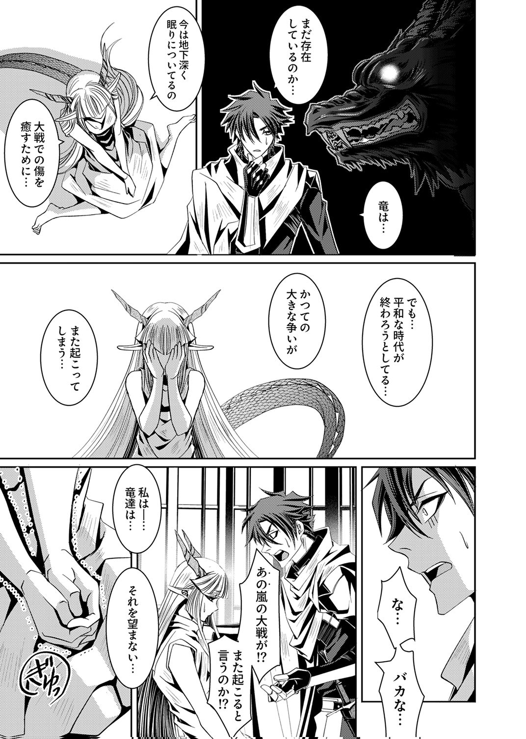 Konoyo no Hate no Seireigoroshi - Chapter 2 - Page 3